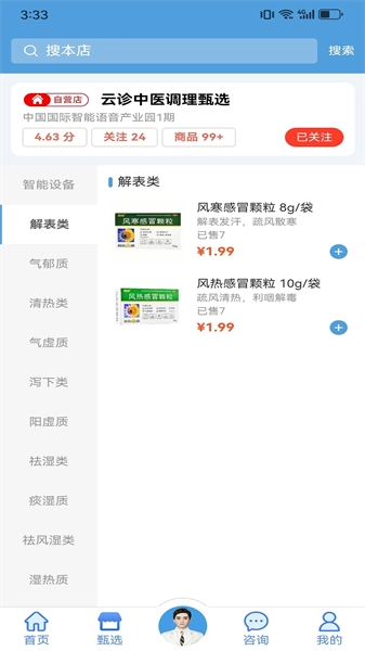 云诊365无广告版图3