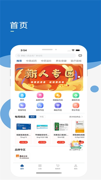 药采齐手机正版图1