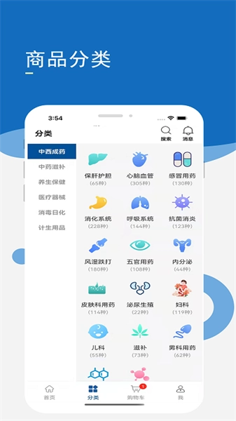 药采齐手机正版图2