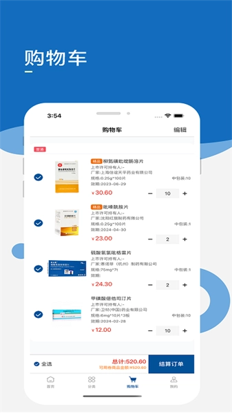 药采齐手机正版图3
