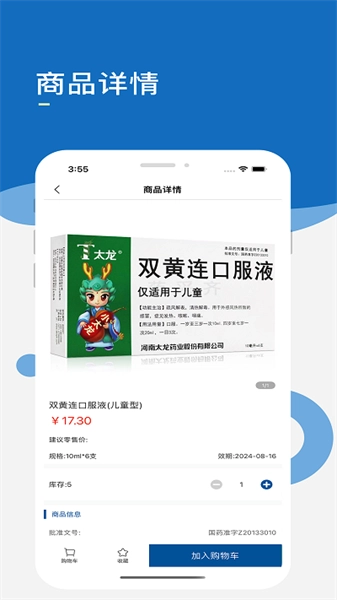 药采齐手机正版图4
