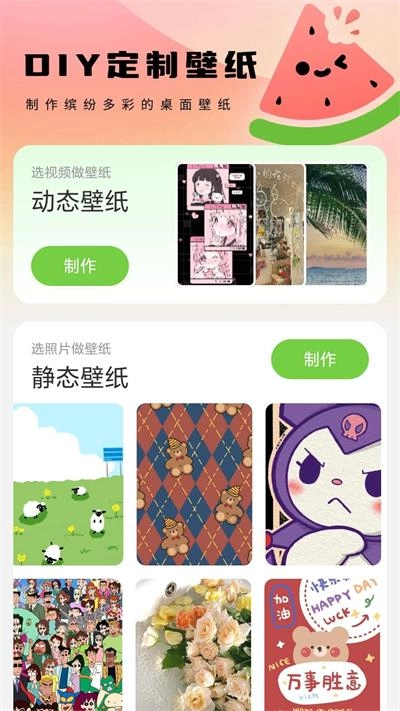西瓜壁纸助手通用版