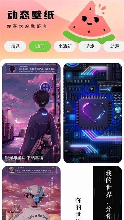 西瓜壁纸助手通用版