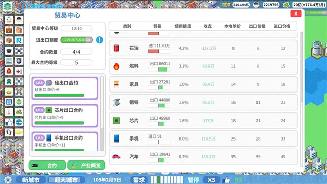 天际都市物语官方版图2