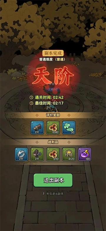 快来当大侠安卓免费版图5