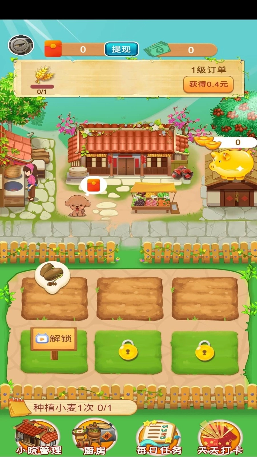 阳光小农院红包版(4)