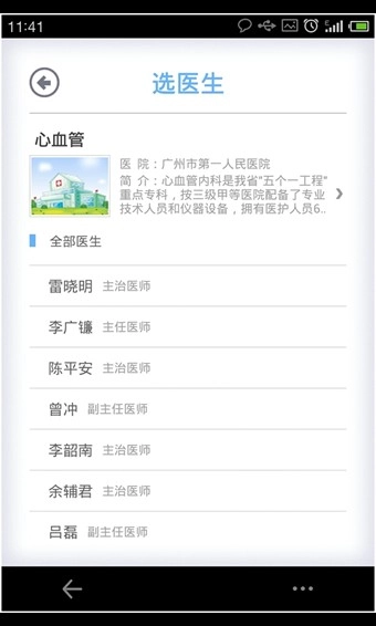 广州健康通安卓直装版图2