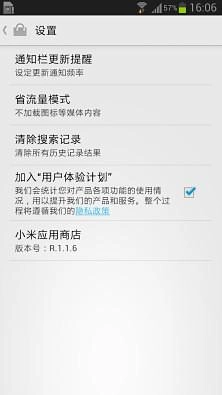 小米应用商店最新版
