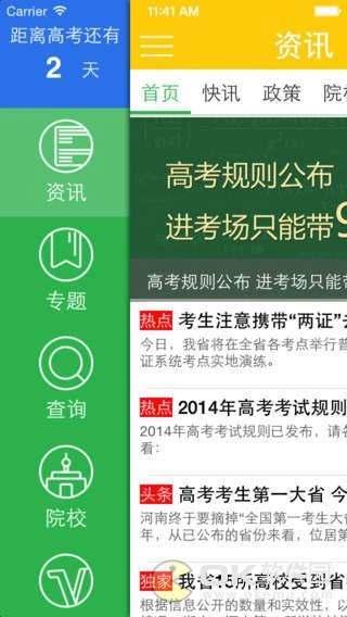 阳光高考网网正版图4