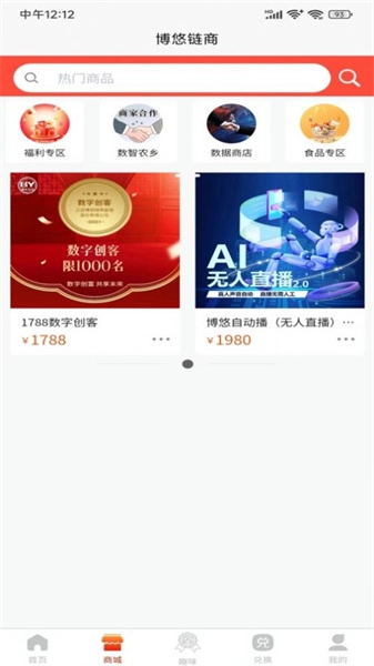 博悠链商手机版