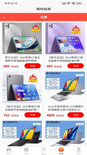 博悠链商手机版