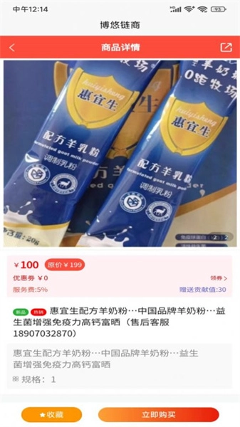 博悠链商手机版