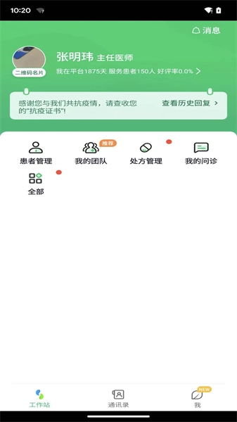 微健康医生通用版