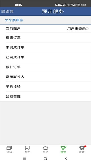 路路通时刻表2026原版图1