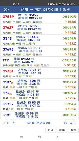 路路通时刻表2026原版图2