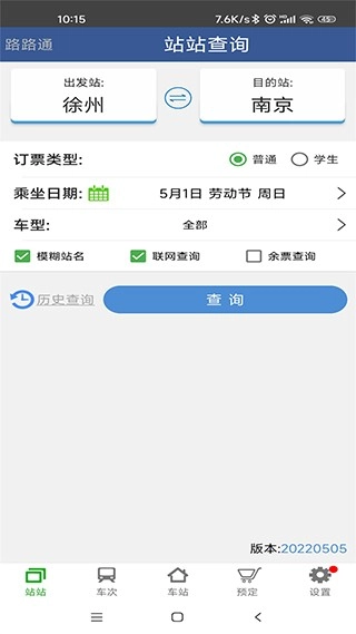 路路通时刻表2026原版图4