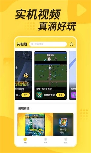 闪电龟盒子安卓免费版图3
