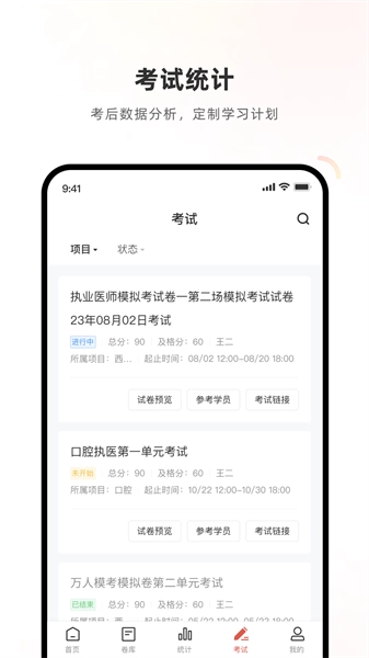医学考试系统官方版图1