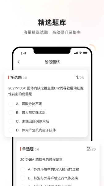 医学考试系统官方版图2