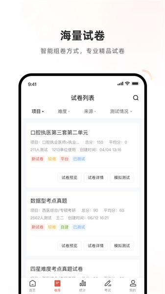 医学考试系统官方版图4