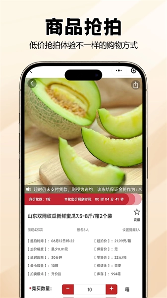 宙农拍卖安卓版图1