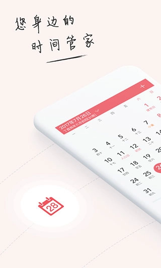 人生日历瘦身版图1