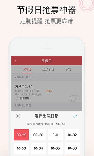 人生日历瘦身版图2