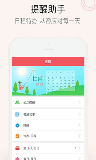 人生日历瘦身版图3