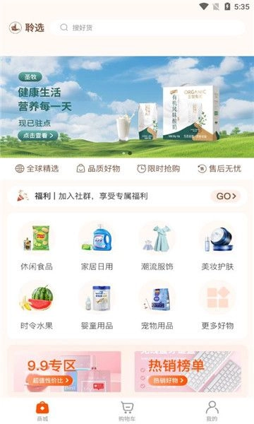 聆选截图1