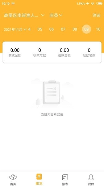 付惠吧商户官方版图1