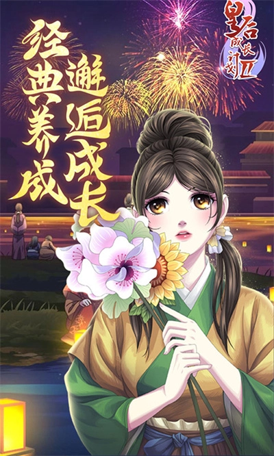 皇后成长计划2h5(1)