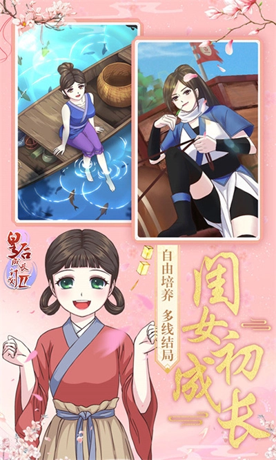 皇后成长计划2h5(2)