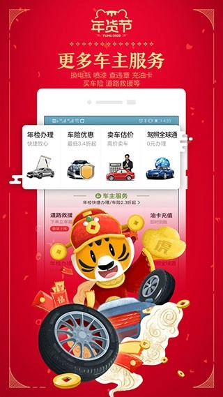 途虎养车2026安卓官方版图3