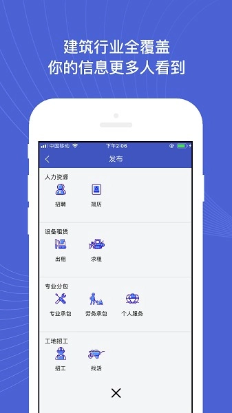 建设者之家手机正版图1