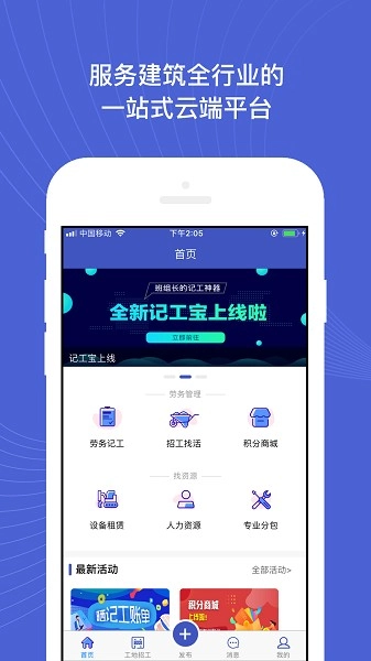 建设者之家手机正版图2