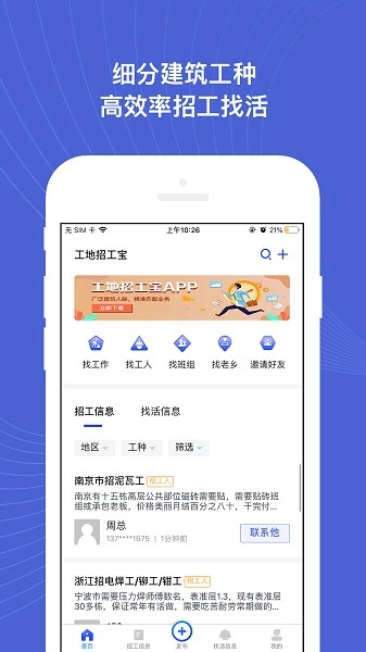 建设者之家手机正版图3
