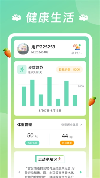 祥龙计步官方最新版图2