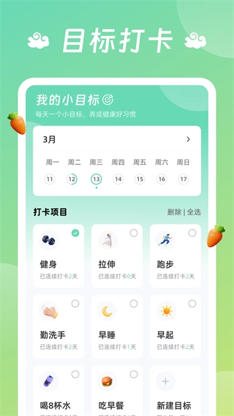 祥龙计步官方最新版图3