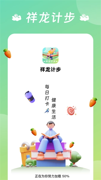 祥龙计步官方最新版图4