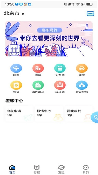 嘉华易行直装版图1