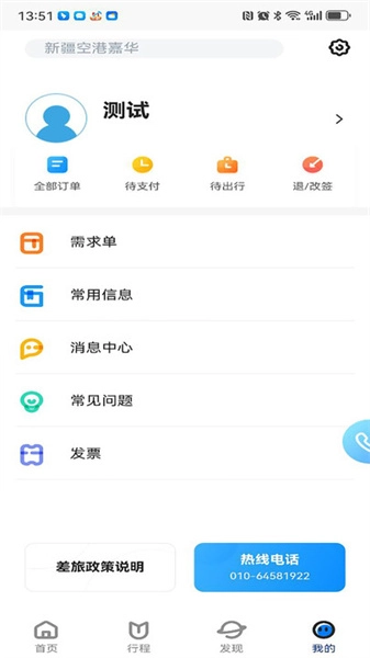 嘉华易行直装版图2