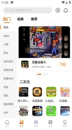 超玩游戏盒模拟器(2)
