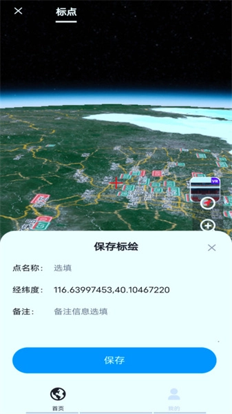 实时街景地图手机版