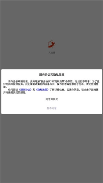 义建通免费版图1