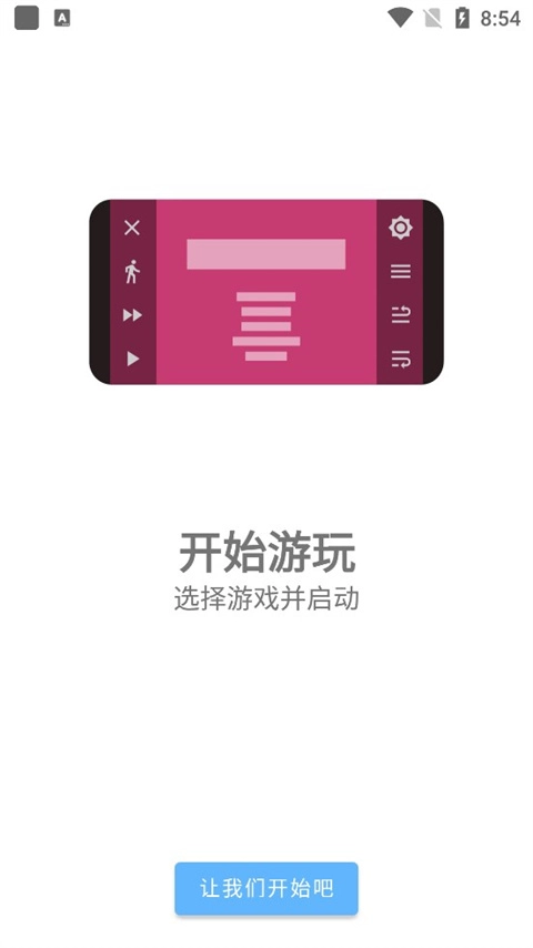 ons模拟器安卓直装版图2