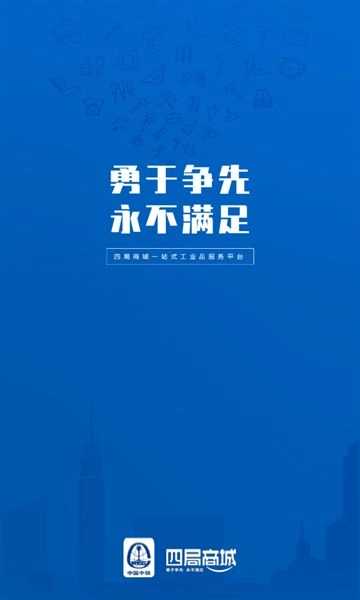 四局商城手机最新版图1