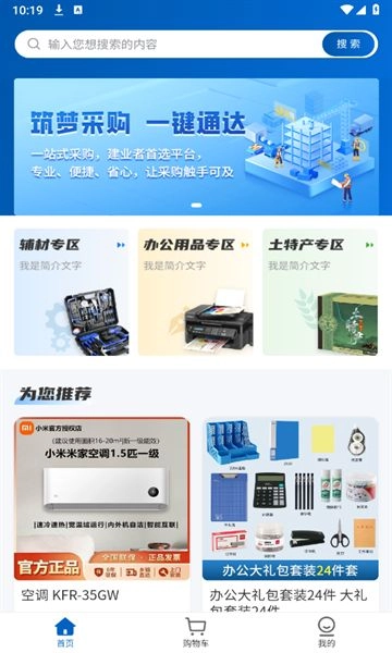 四局商城手机最新版图3