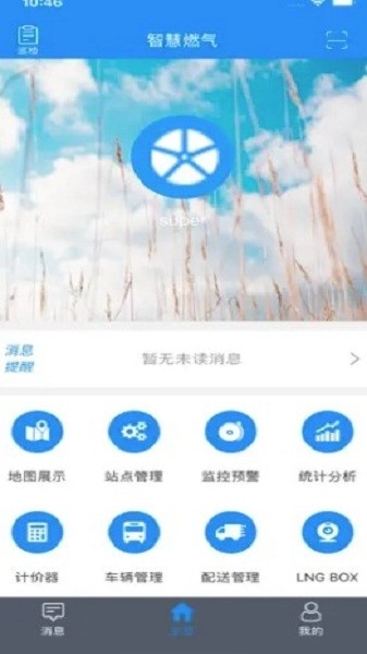 智慧燃气正版