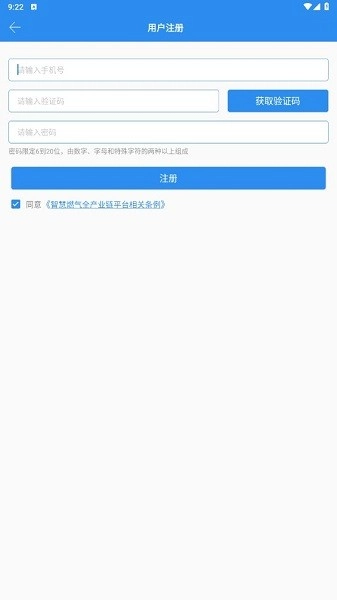 智慧燃气正版