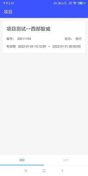 智威数据最新免费版图1